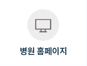 통정형외과 병원 홈페이지