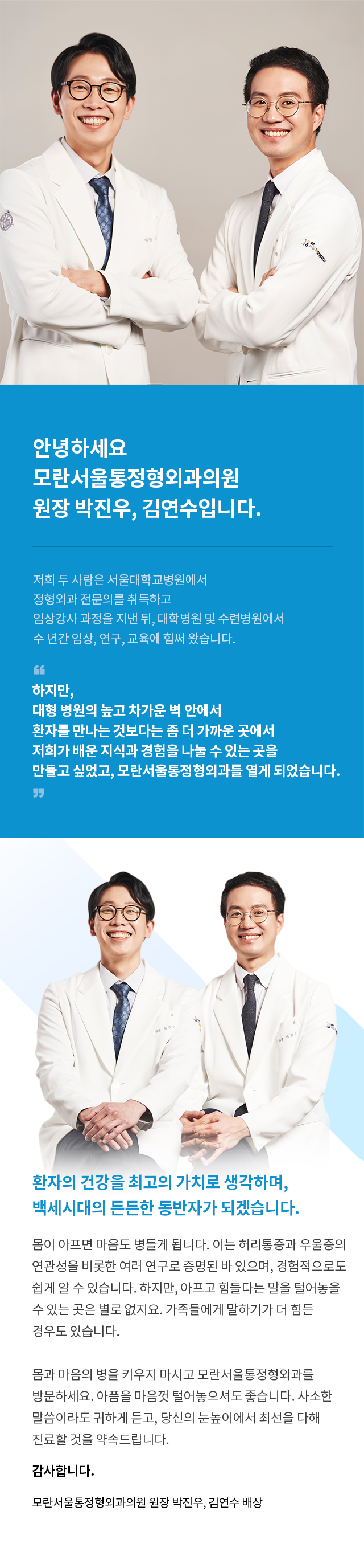 서울통정형외과 소개